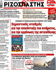 /Ριζοσπάστης