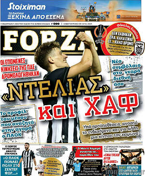 Πρωτοσέλιδο εφημερίδας Forza - protoselida