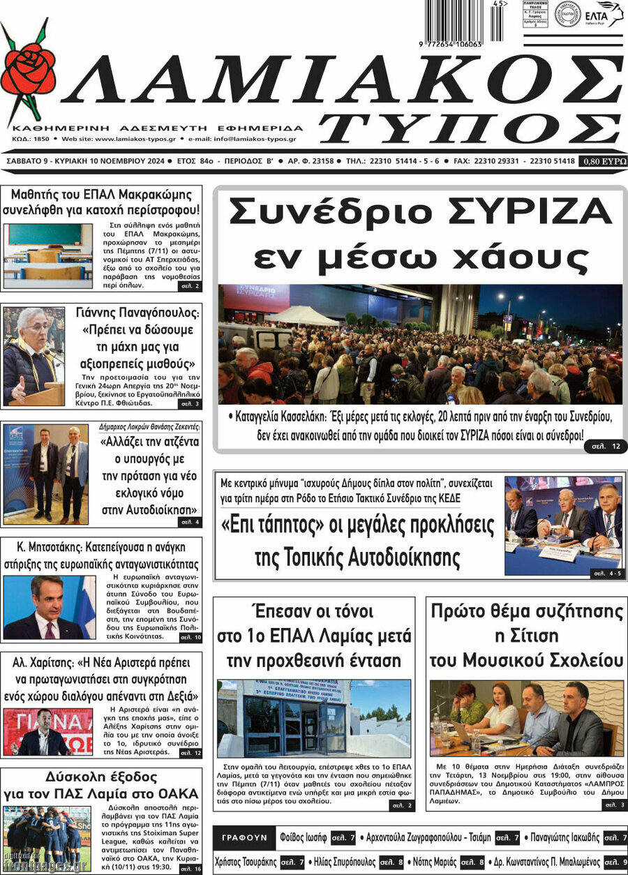 Λαμιακός Τύπος