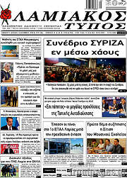 /Λαμιακός Τύπος