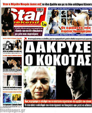 Πρωτοσέλιδο εφημερίδας Star press - protoselida