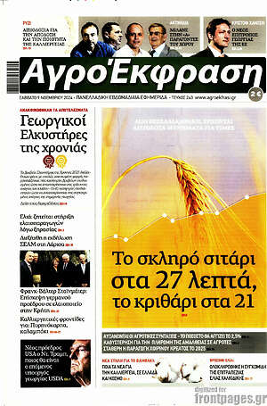 Πρωτοσέλιδο Αγροέκφραση