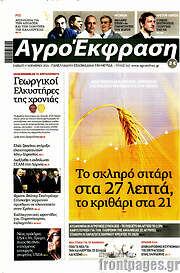 /Αγροέκφραση