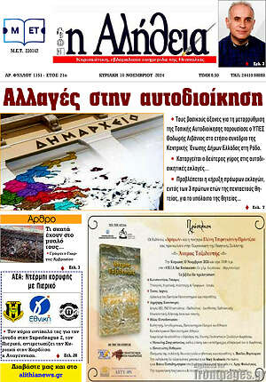 Πρωτοσέλιδο Η Αλήθεια