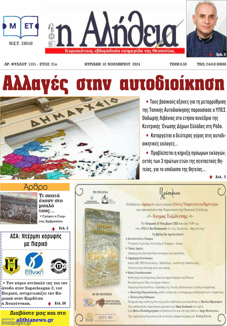 Η Αλήθεια