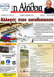 /Η Αλήθεια