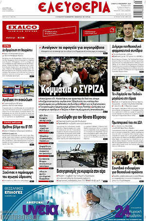 Πρωτοσέλιδο Ελευθερία