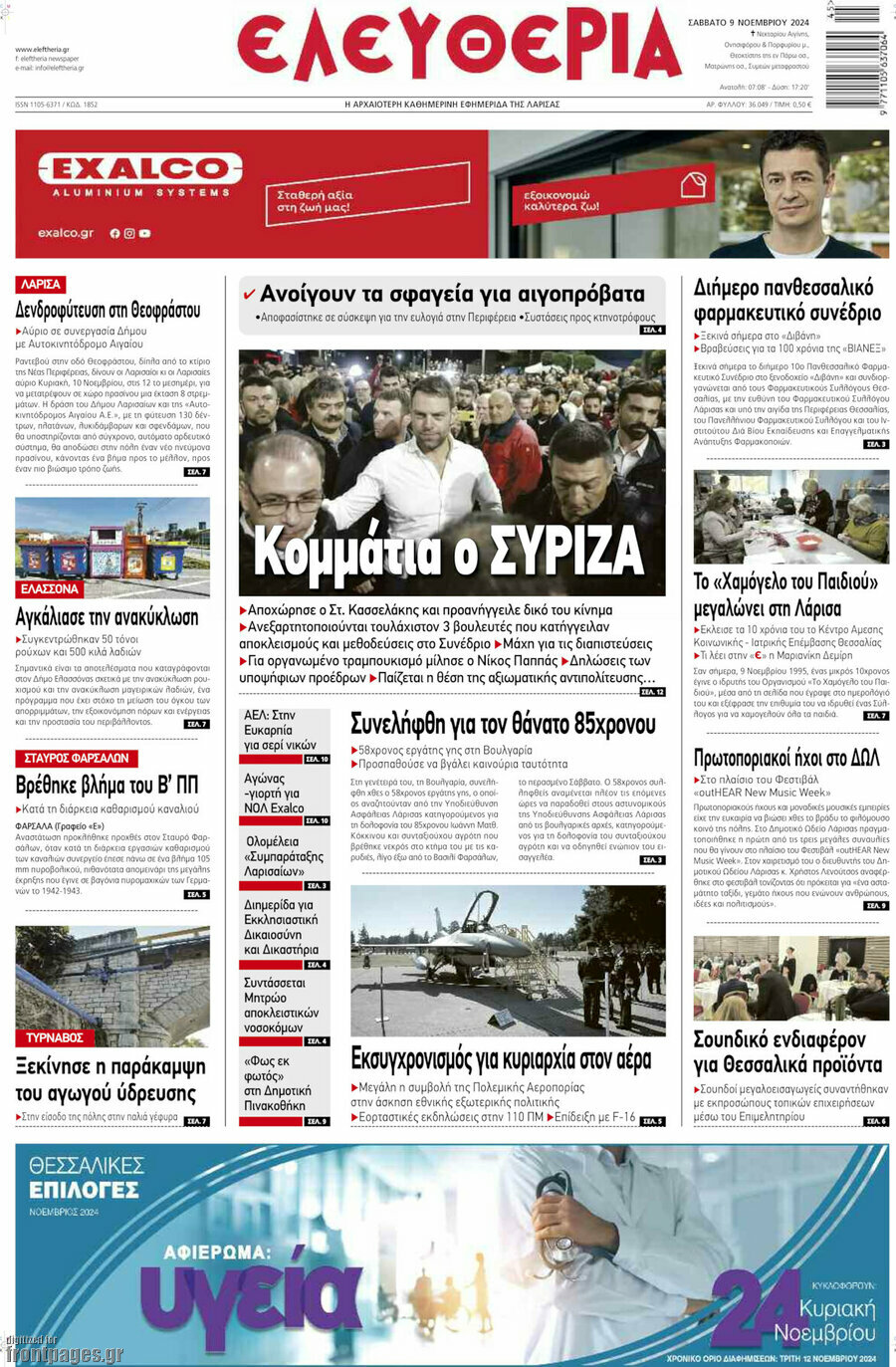 Ελευθερία