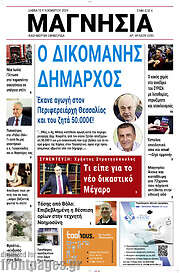 /Μαγνησία