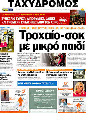 Πρωτοσέλιδο Ταχυδρόμος