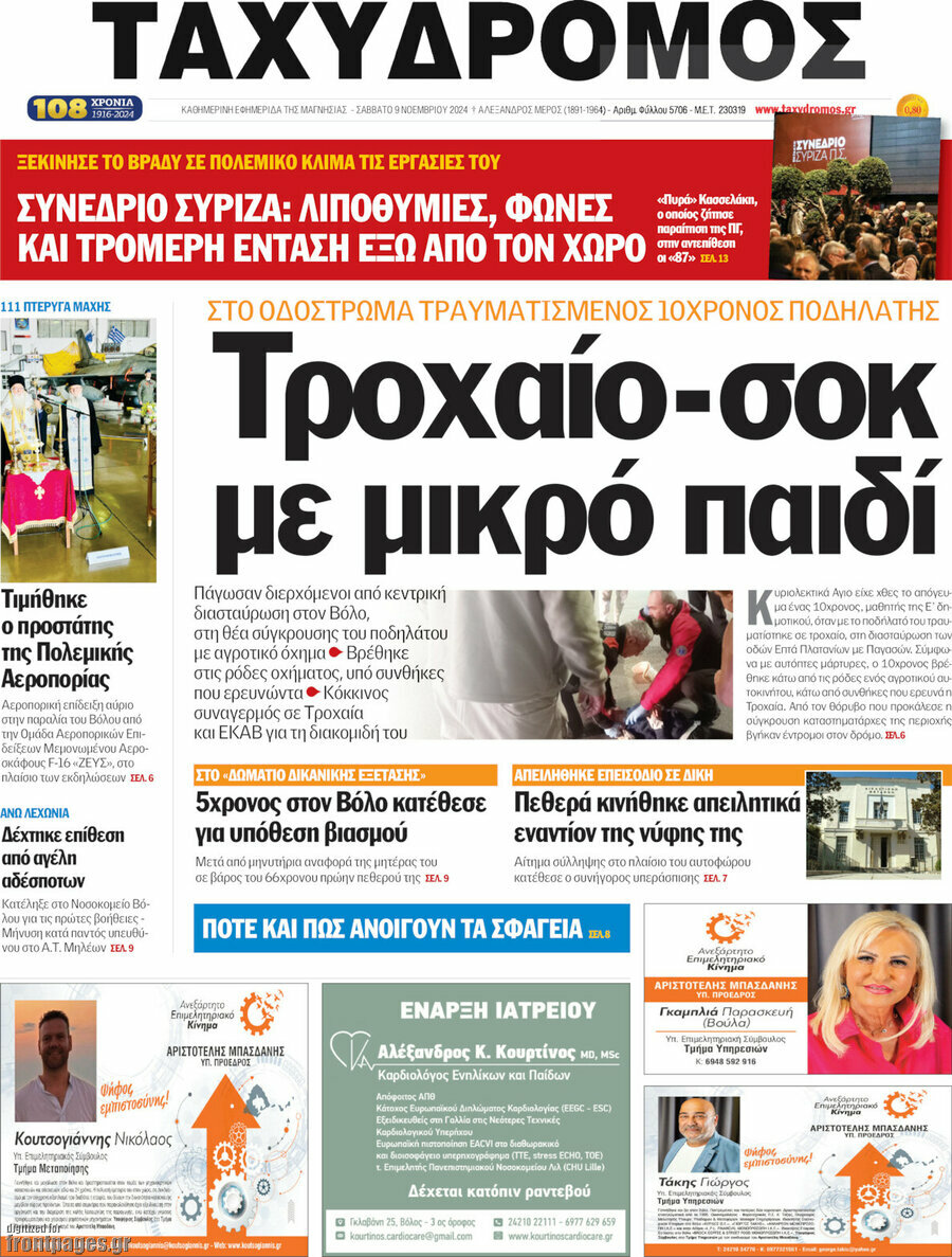 Ταχυδρόμος