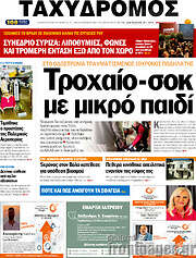 /Ταχυδρόμος