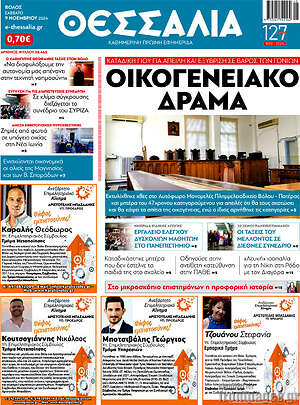 Πρωτοσέλιδο Θεσσαλία