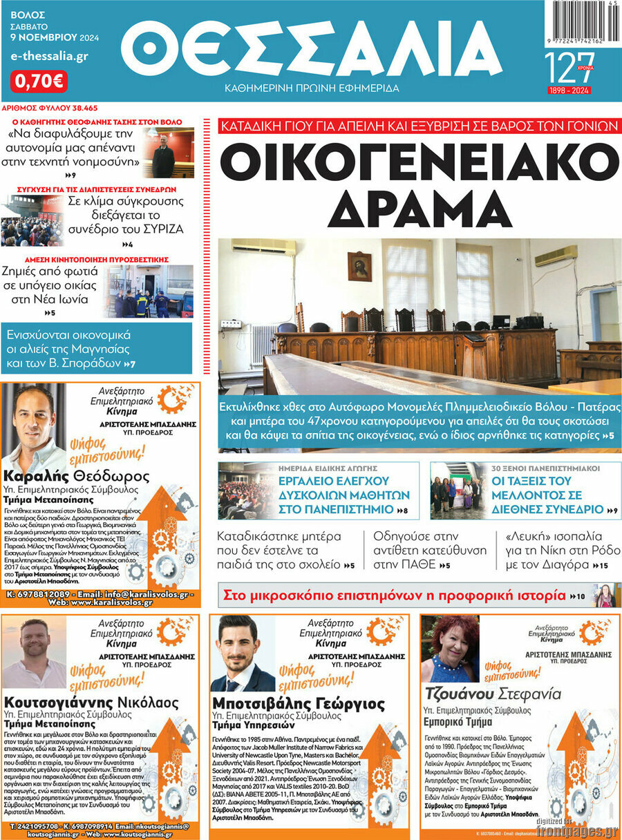 Θεσσαλία