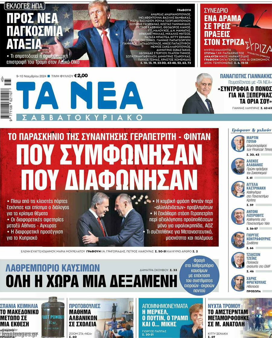 Τα Νέα