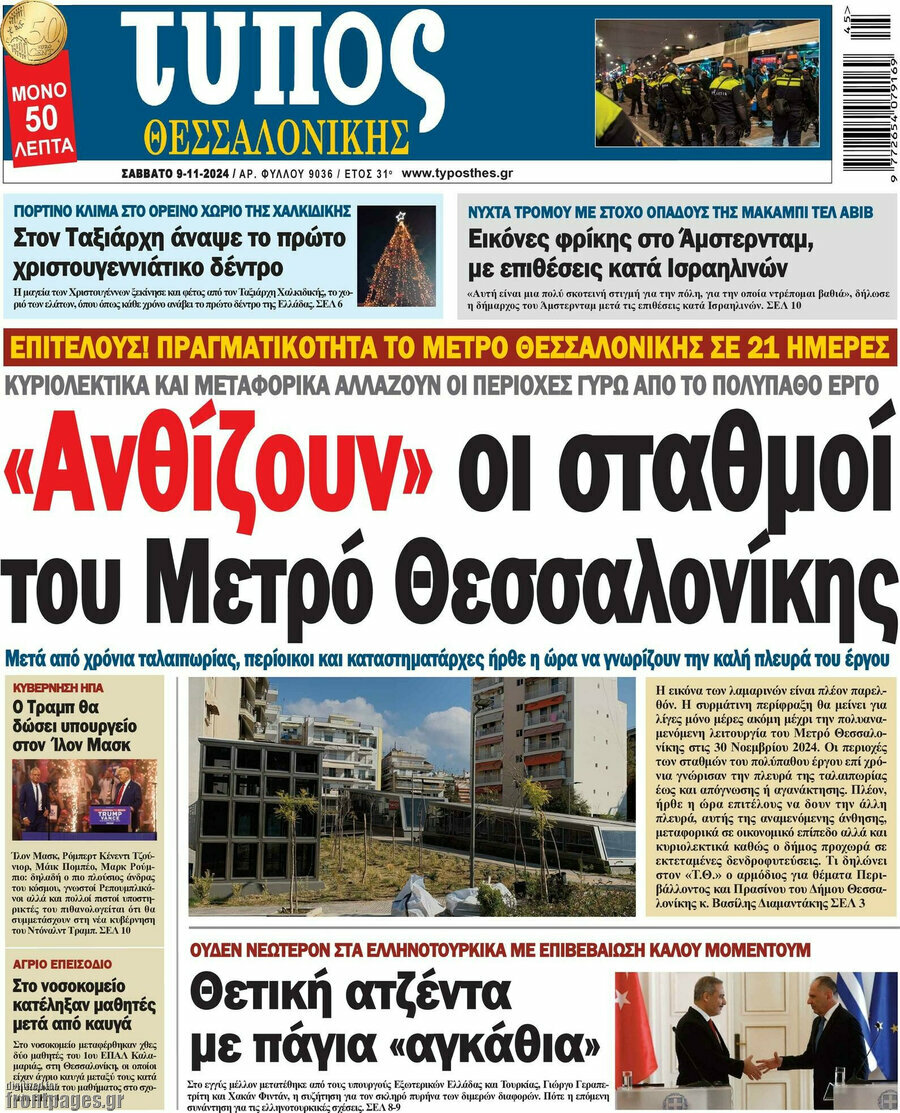 Τύπος Θεσσαλονίκης