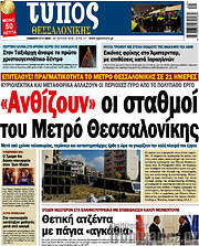 /Τύπος Θεσσαλονίκης