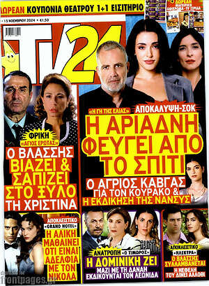 Περιοδικό TV24