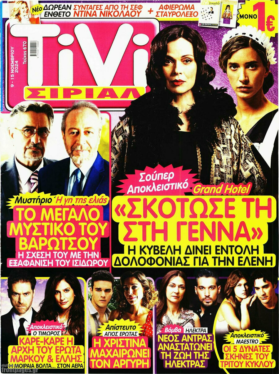 TIVI Σίριαλ
