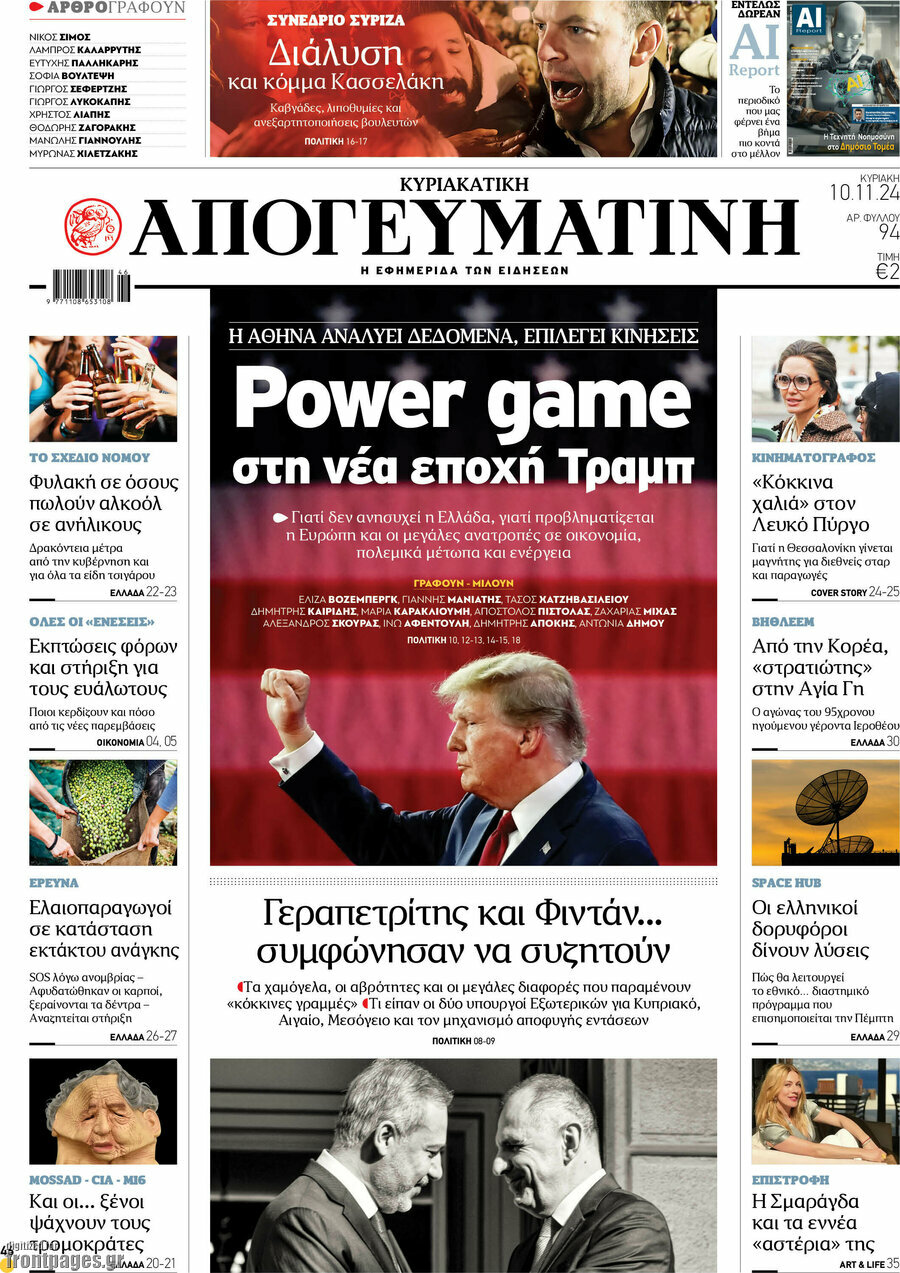 Απογευματινή