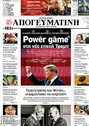 /Απογευματινή