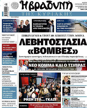 Βραδυνή: Λεβητοστάσια «βόμβες»