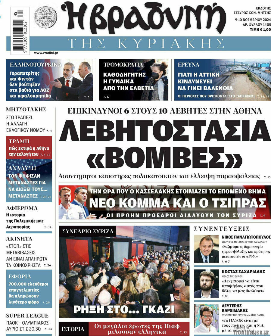Βραδυνή