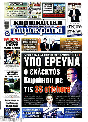 Πρωτοσέλιδο εφημερίδας Δημοκρατία - protoselida