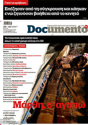 Documento: Μάρθη, σ' αγαπώ