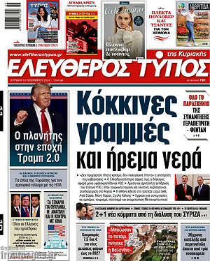 Ελεύθερος Τύπος: Κόκκινες γραμμές και ήρεμα νερά