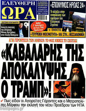 Πρωτοσέλιδο εφημερίδας Ελεύθερη ώρα - protoselida
