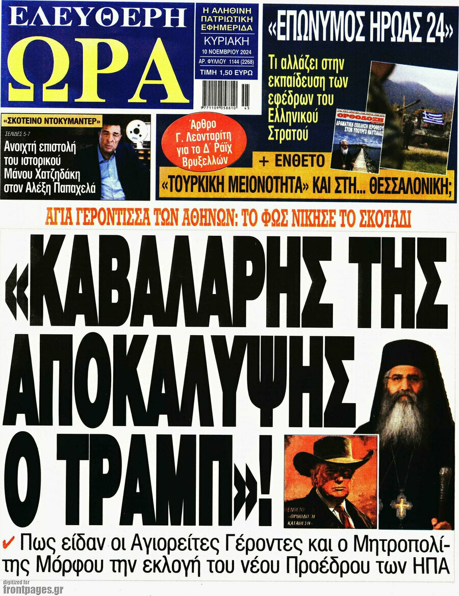 Ελεύθερη ώρα