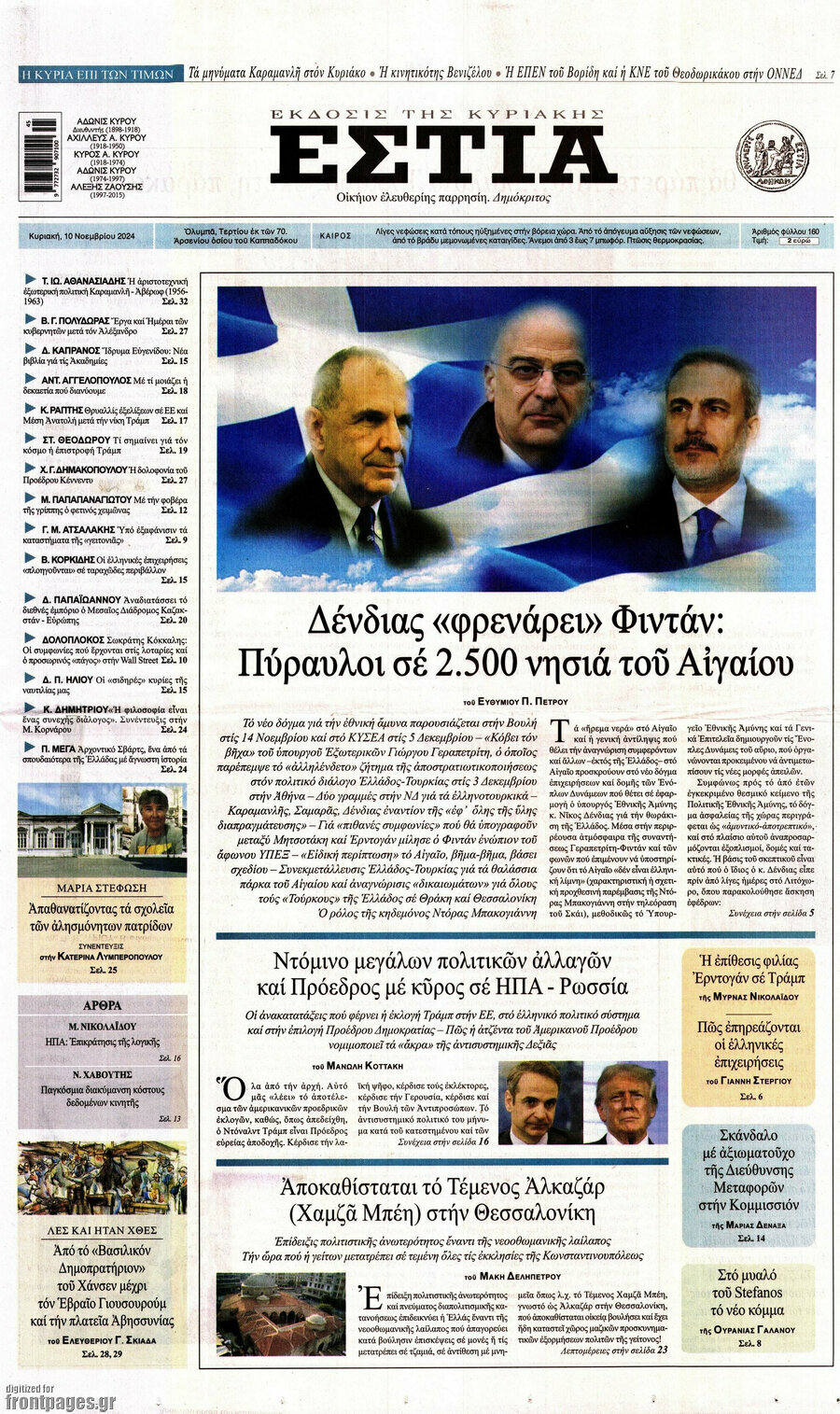 Εστία
