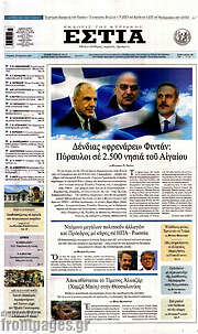/Εστία