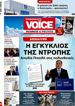 Πρωτοσέλιδο One Voice