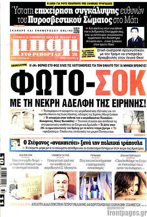 Πρωτοσέλιδο εφημερίδας Μπαμ - protoselida