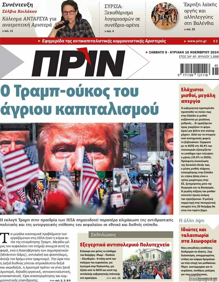 Πριν