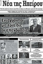 /Νέα της Ηπείρου