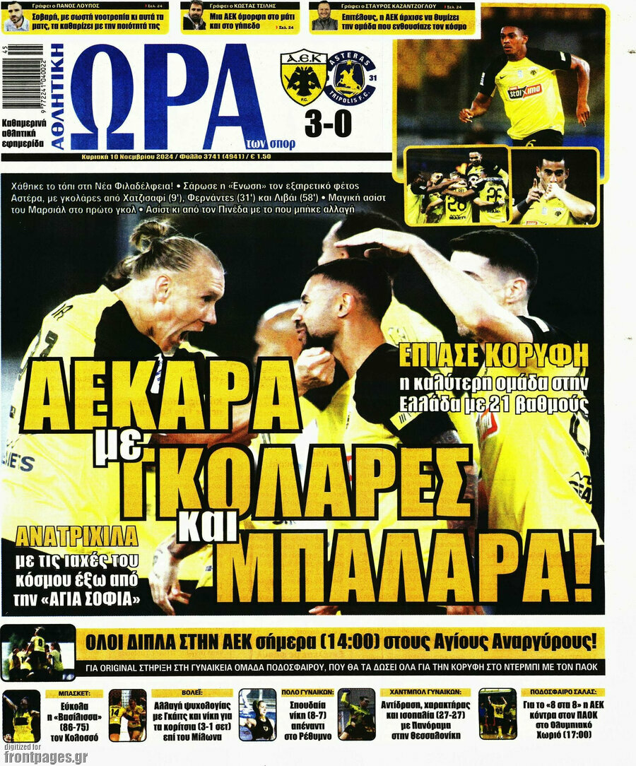 Η Ώρα των Σπορ