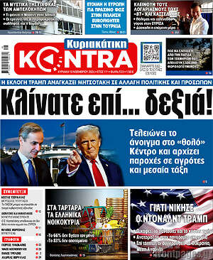 Kontra News: Κλίνατε επί... δεξιά!