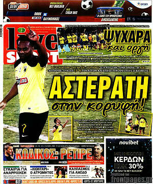 Πρωτοσέλιδο εφημερίδας Live Sport - protoselida