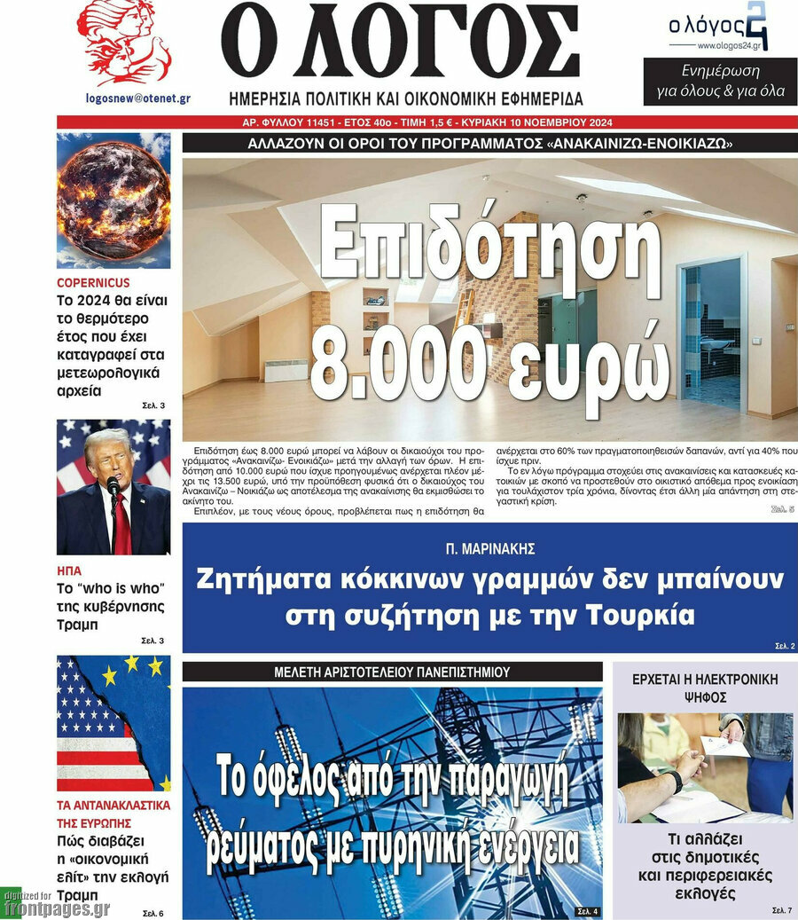 Ο Λόγος