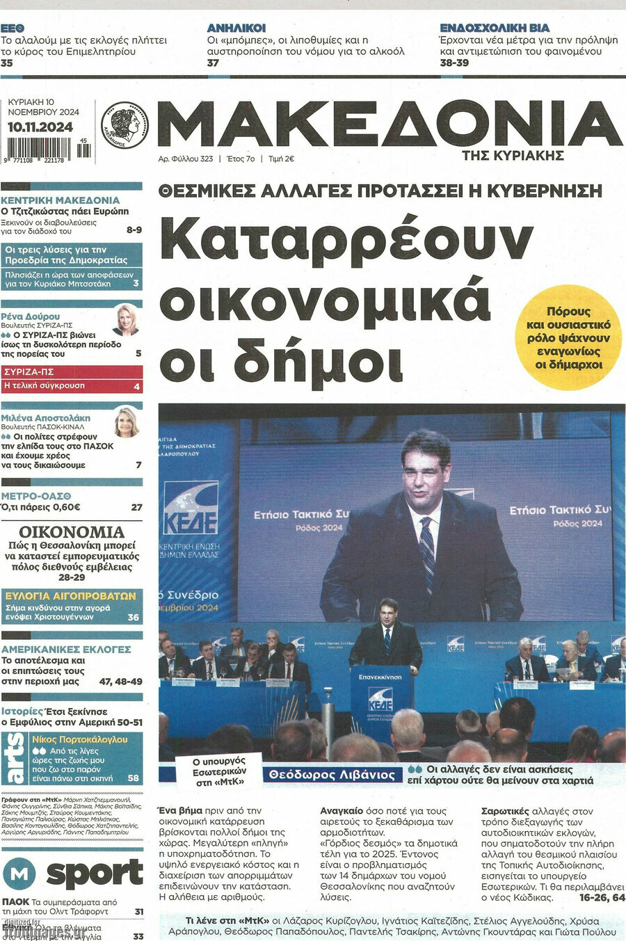 Μακεδονία