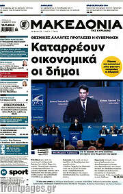 /Μακεδονία