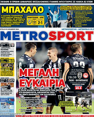 Πρωτοσέλιδο εφημερίδας MetroSport - protoselida