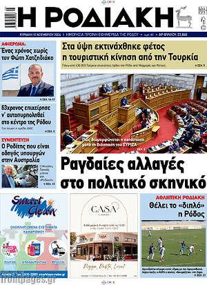 Πρωτοσέλιδο Η Ροδιακή