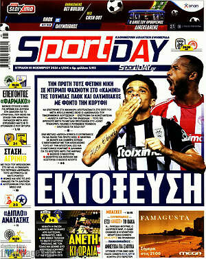 Πρωτοσέλιδο εφημερίδας Sport Day - protoselida