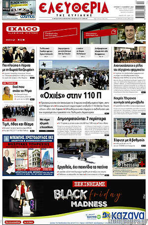 Πρωτοσέλιδο Ελευθερία