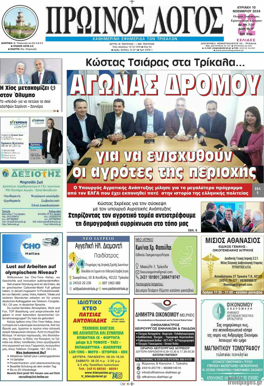 Πρωινός Λόγος