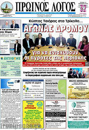 /Πρωινός Λόγος